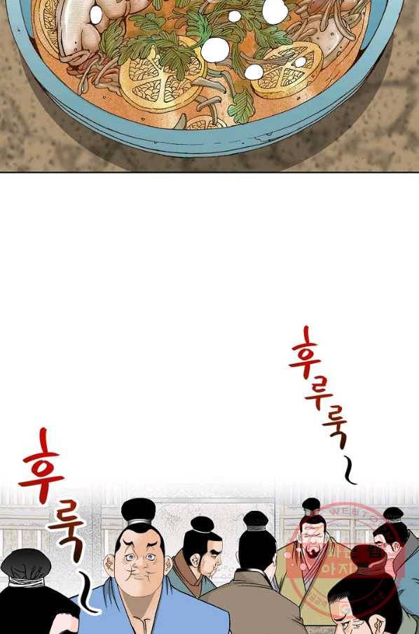 태상교주 숙수되다 47화 50