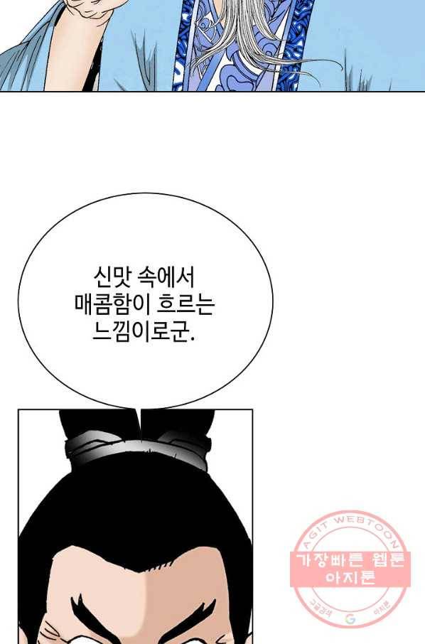 태상교주 숙수되다 47화 52