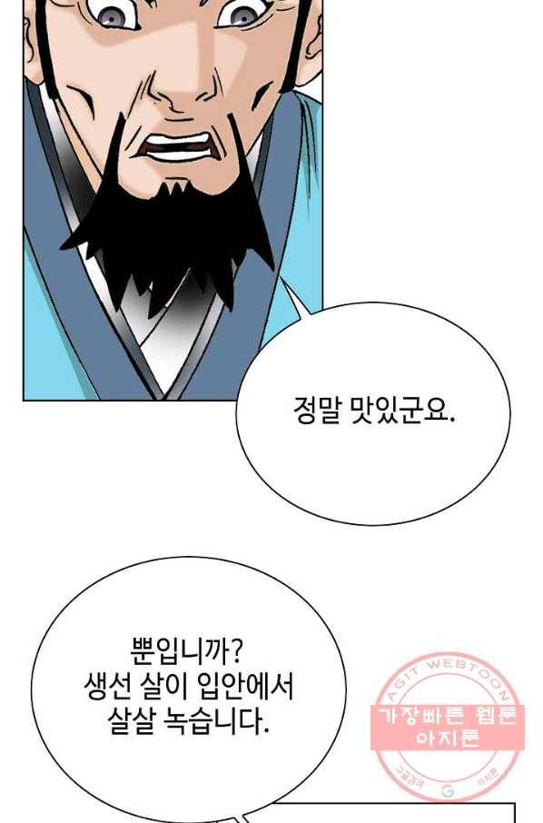 태상교주 숙수되다 47화 53