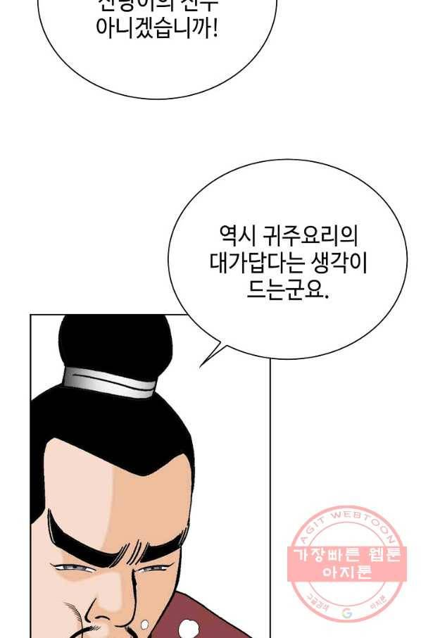 태상교주 숙수되다 47화 55