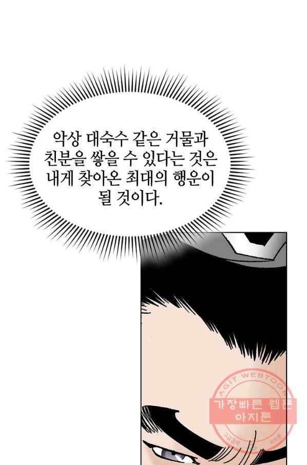 태상교주 숙수되다 47화 60