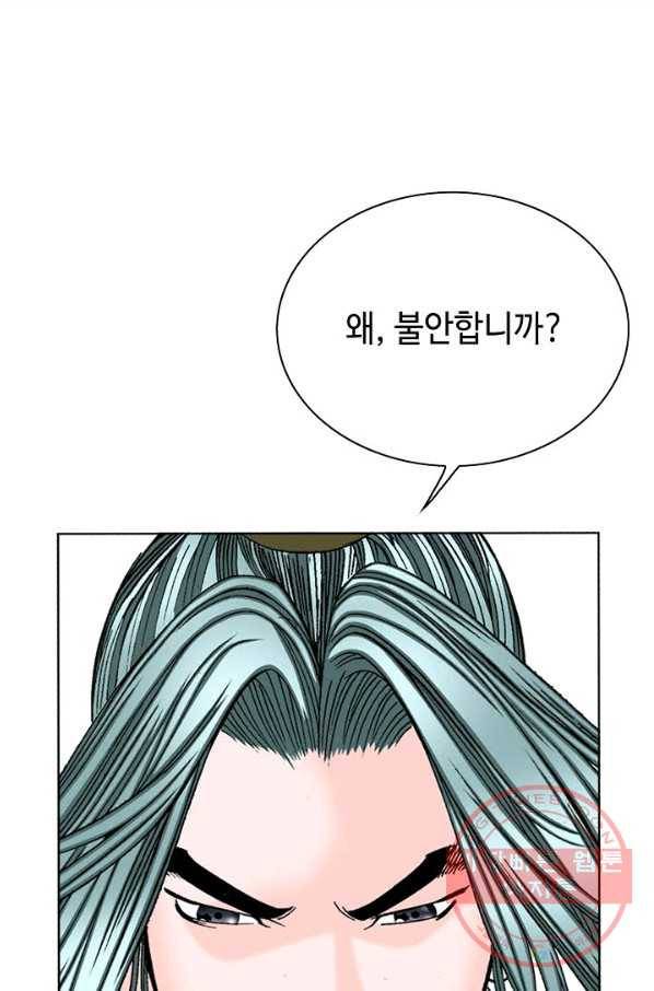 태상교주 숙수되다 47화 64