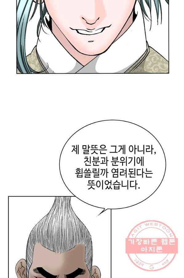 태상교주 숙수되다 47화 65