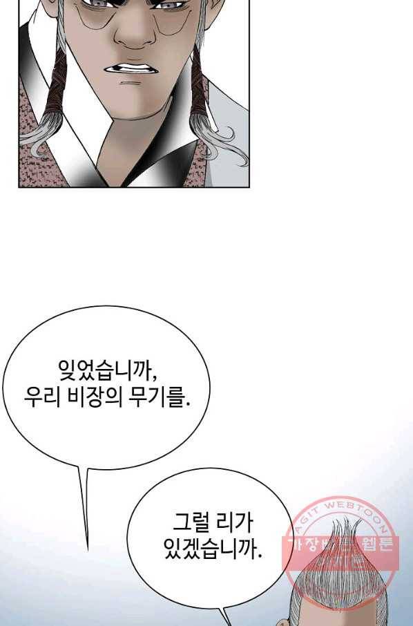 태상교주 숙수되다 47화 66