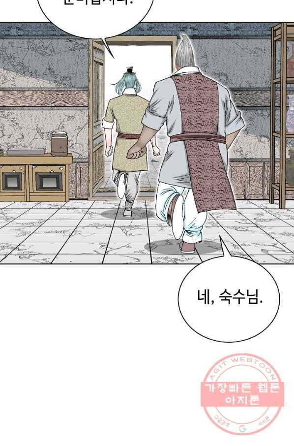 태상교주 숙수되다 47화 68