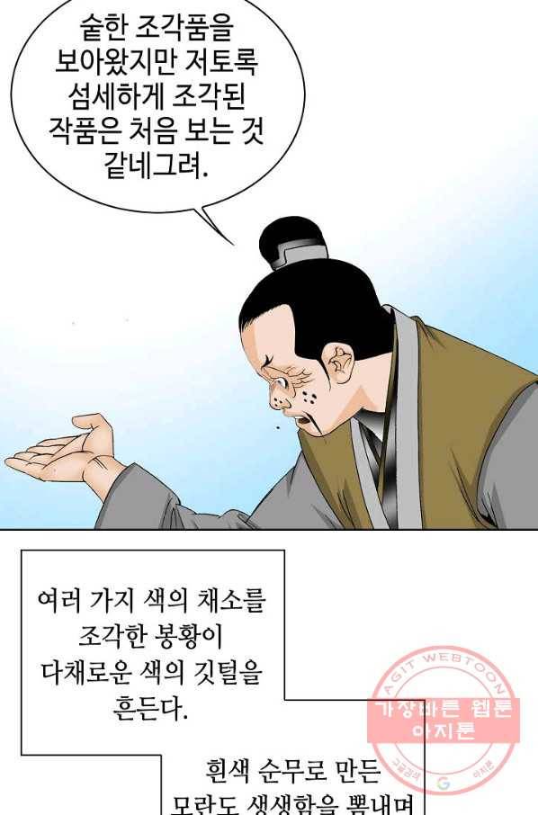 태상교주 숙수되다 47화 75