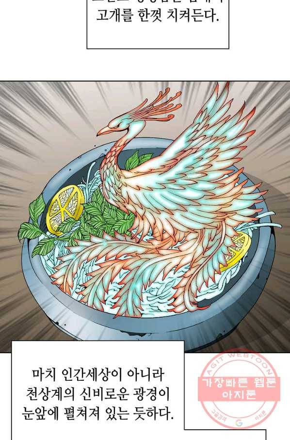 태상교주 숙수되다 47화 76