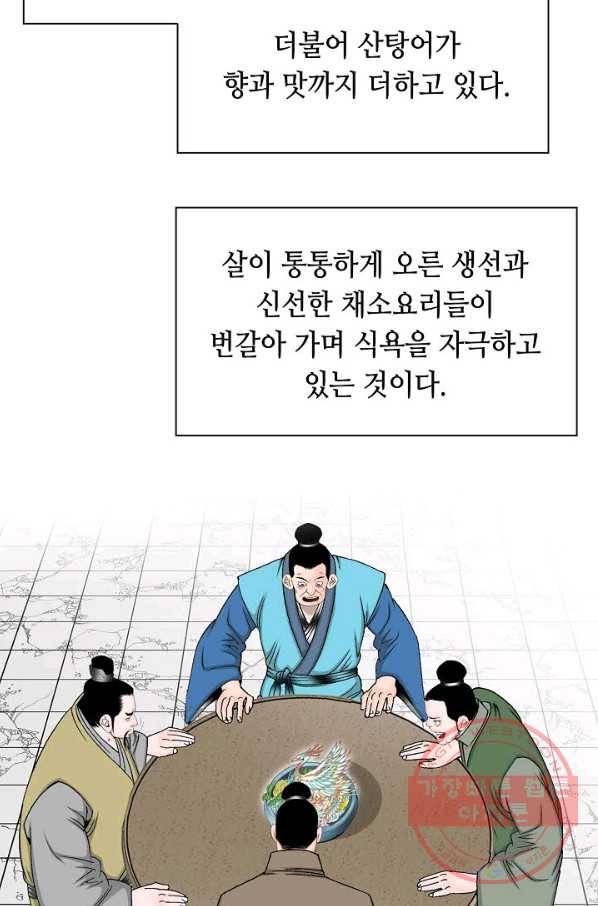 태상교주 숙수되다 47화 77