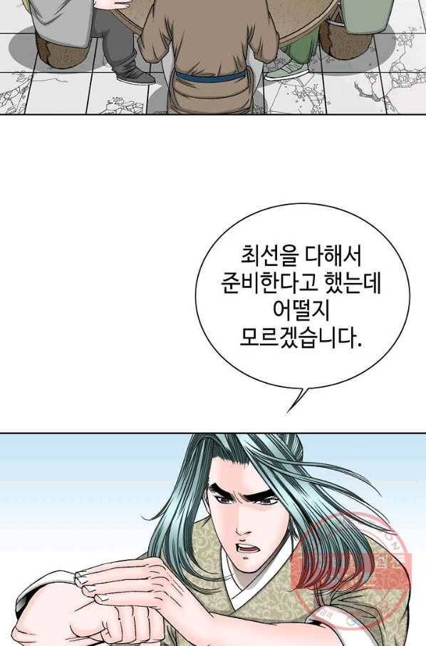 태상교주 숙수되다 47화 78