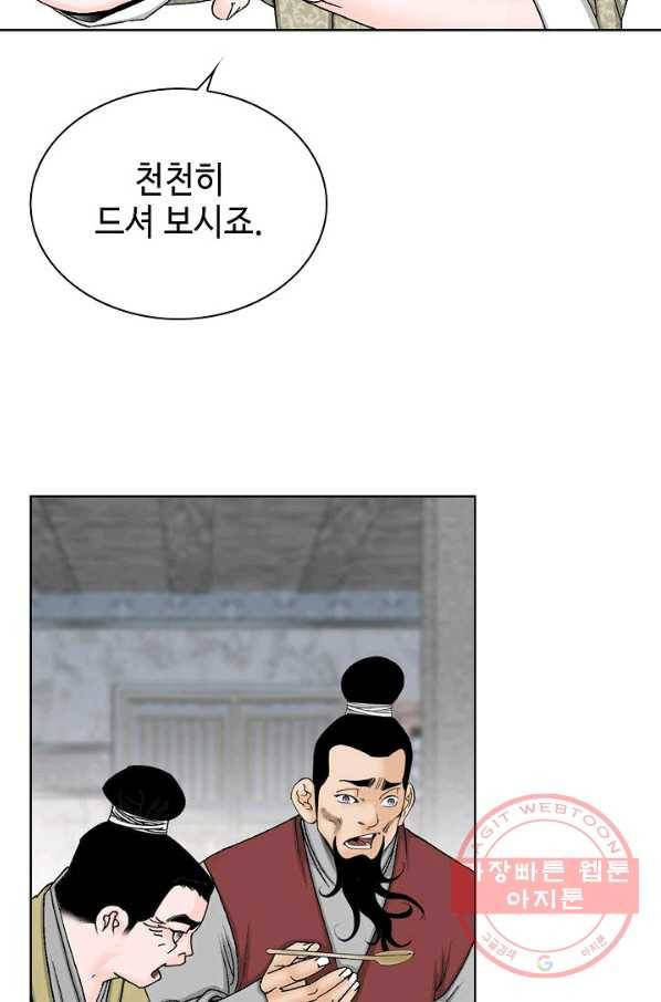 태상교주 숙수되다 47화 79