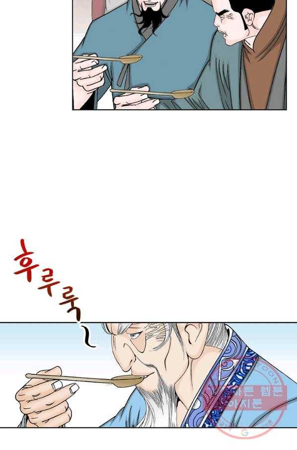 태상교주 숙수되다 47화 81