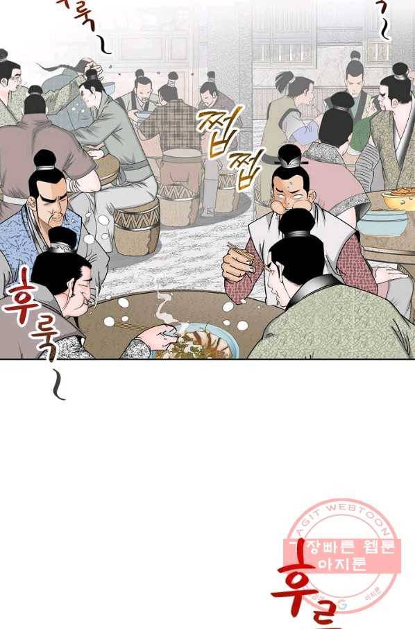태상교주 숙수되다 47화 83