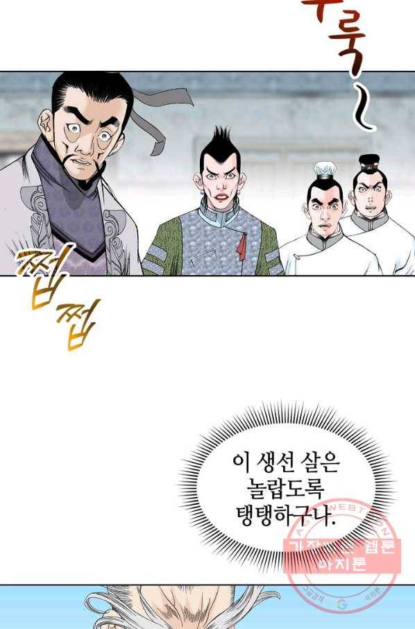 태상교주 숙수되다 47화 84