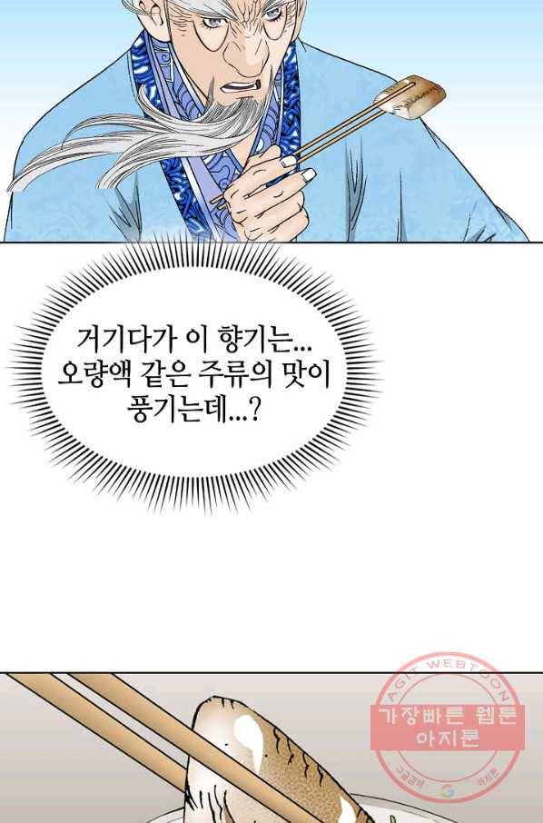 태상교주 숙수되다 47화 85