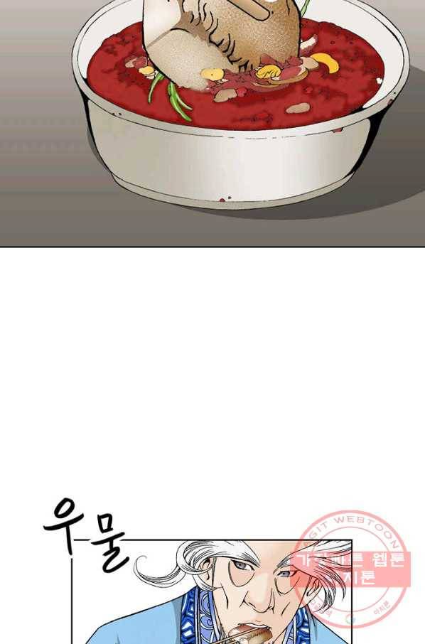 태상교주 숙수되다 47화 86