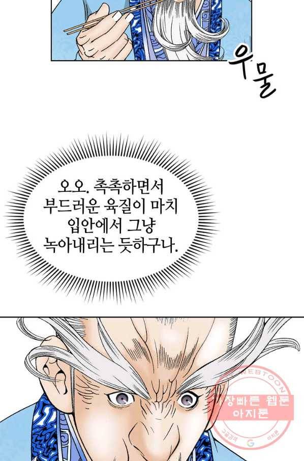 태상교주 숙수되다 47화 87