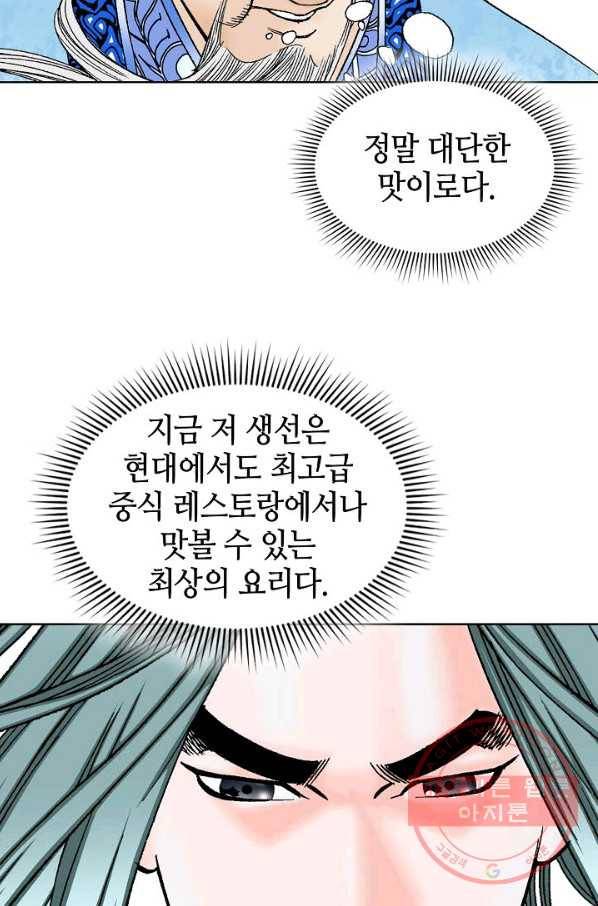 태상교주 숙수되다 47화 88