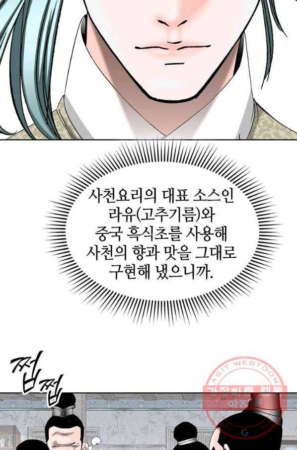 태상교주 숙수되다 47화 89