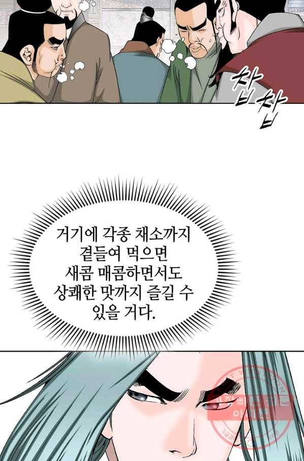 태상교주 숙수되다 47화 90