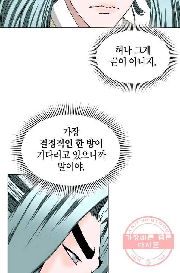 태상교주 숙수되다 47화 91