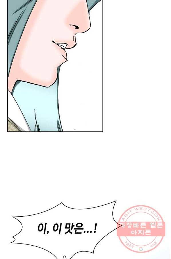 태상교주 숙수되다 47화 92