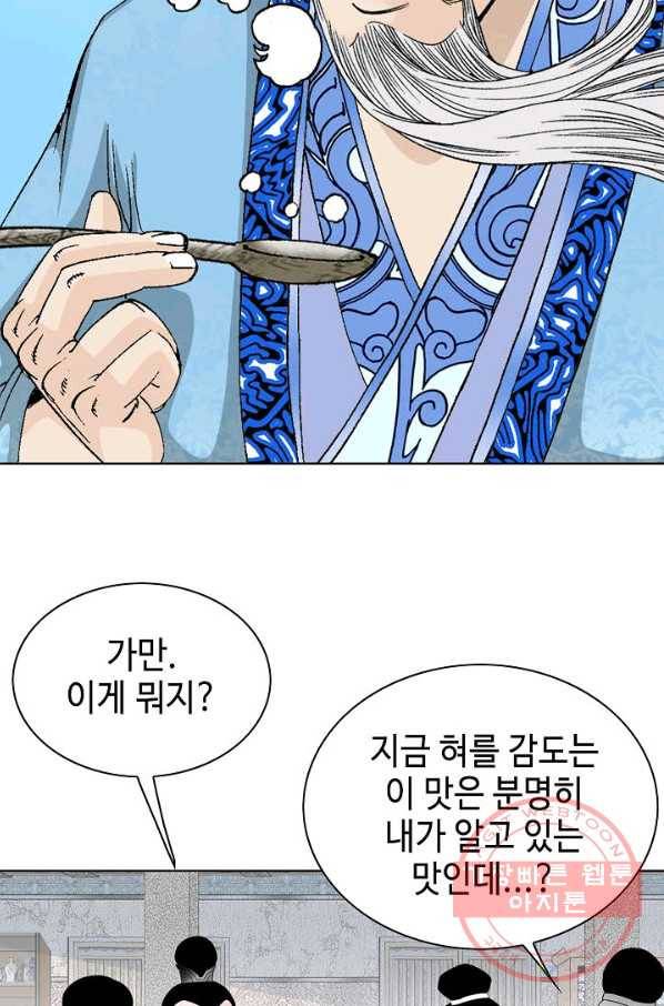 태상교주 숙수되다 47화 94