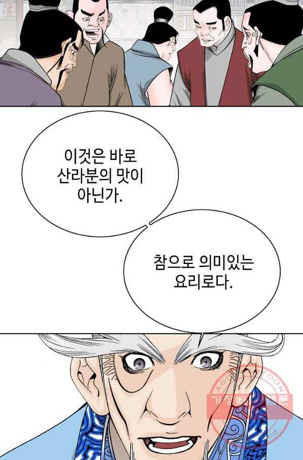 태상교주 숙수되다 47화 95