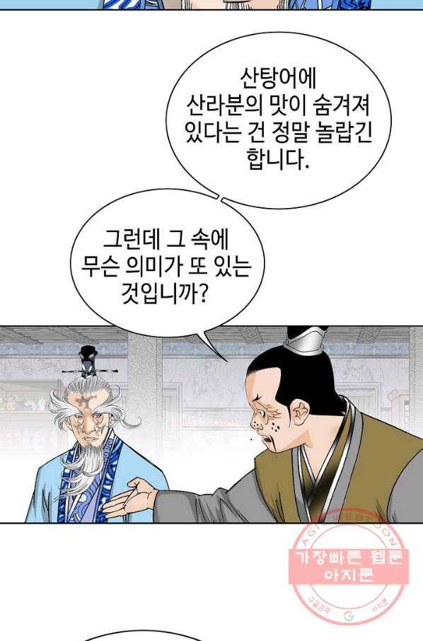 태상교주 숙수되다 47화 96