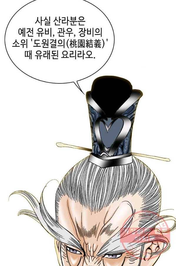 태상교주 숙수되다 47화 97