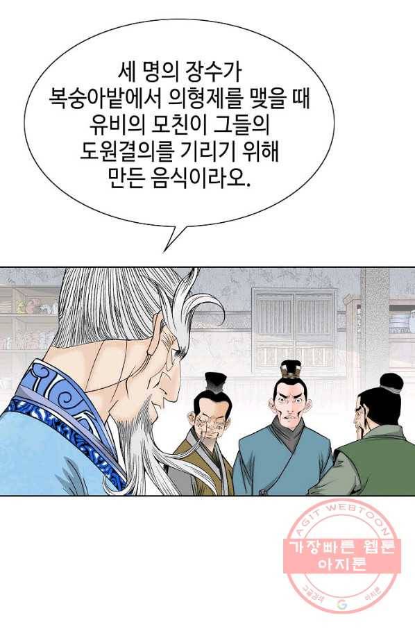태상교주 숙수되다 47화 100