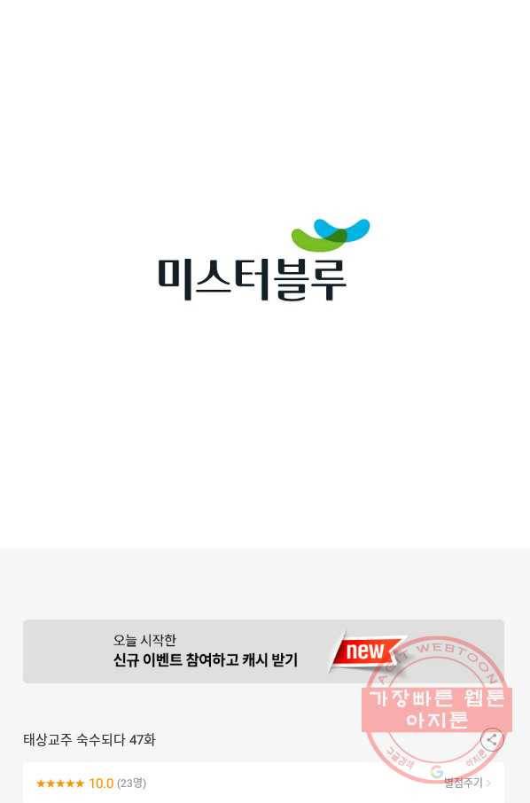 태상교주 숙수되다 47화 101