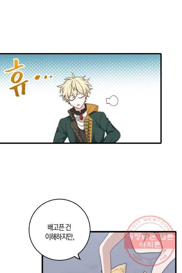 남주는 내가 차지한다 4화 3