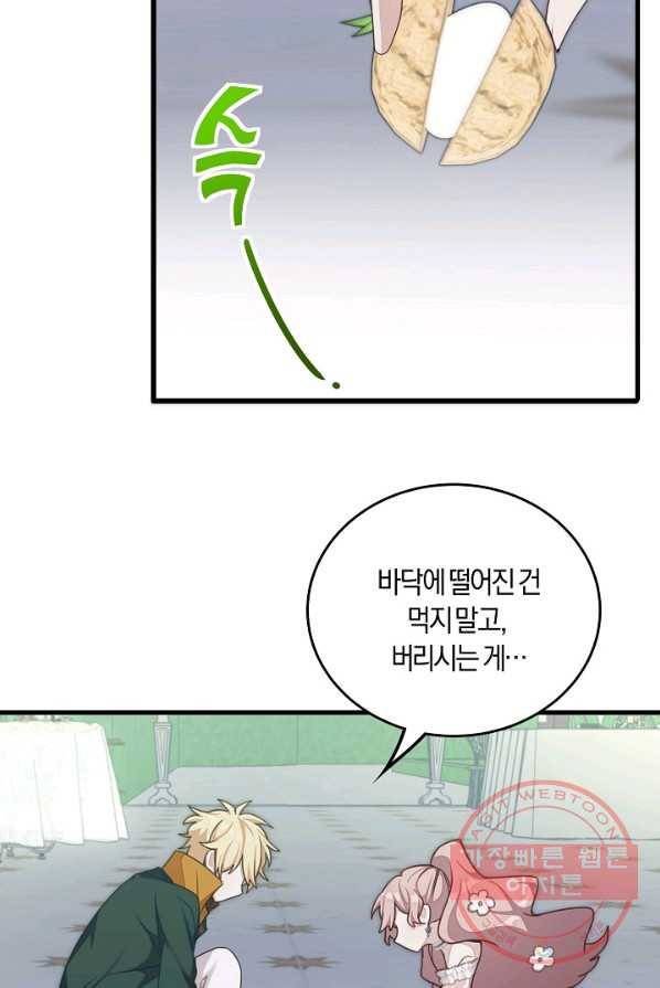 남주는 내가 차지한다 4화 4