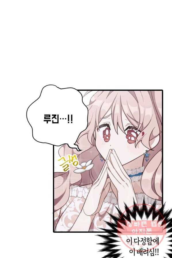 남주는 내가 차지한다 4화 6