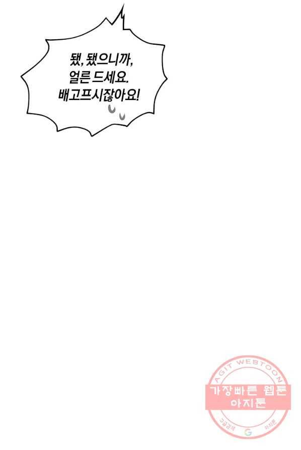 남주는 내가 차지한다 4화 9