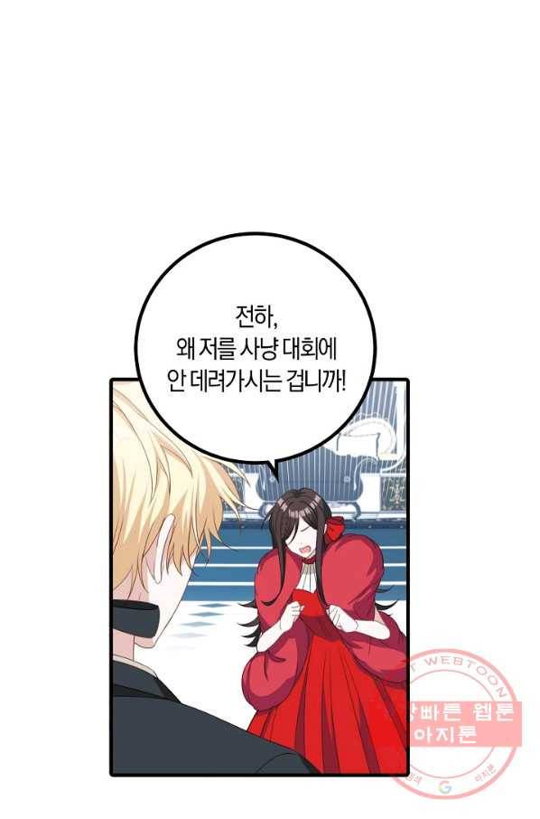 남주는 내가 차지한다 11화 1