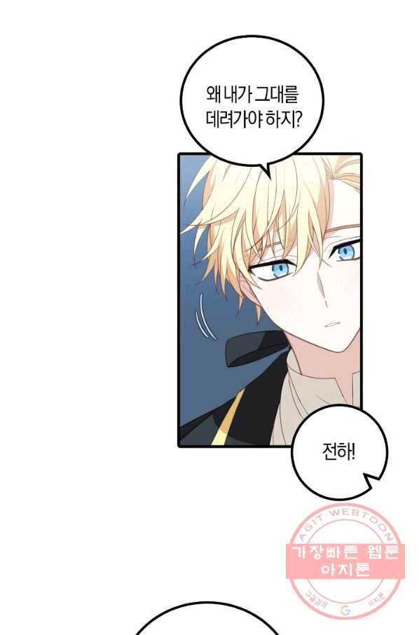 남주는 내가 차지한다 11화 2