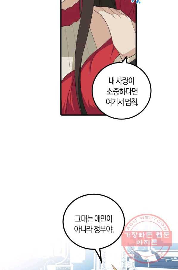 남주는 내가 차지한다 11화 4