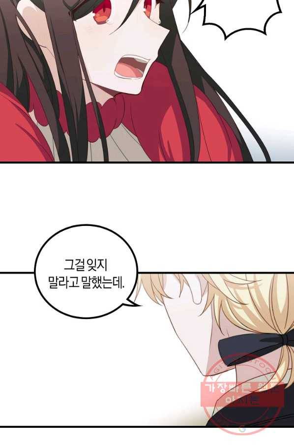 남주는 내가 차지한다 11화 6