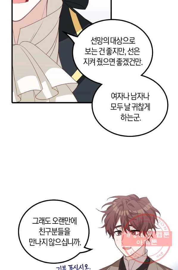 남주는 내가 차지한다 11화 10