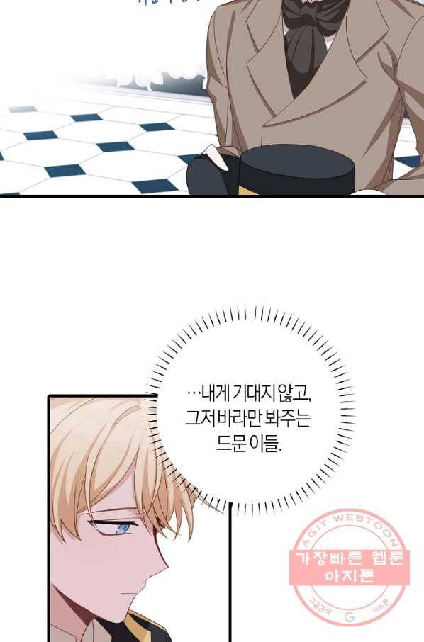 남주는 내가 차지한다 11화 11