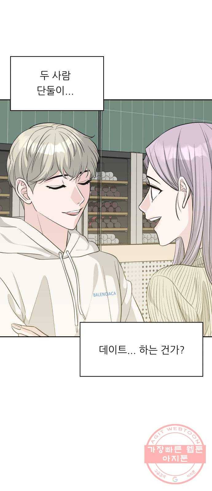 교환학생(네이버) 32화 2