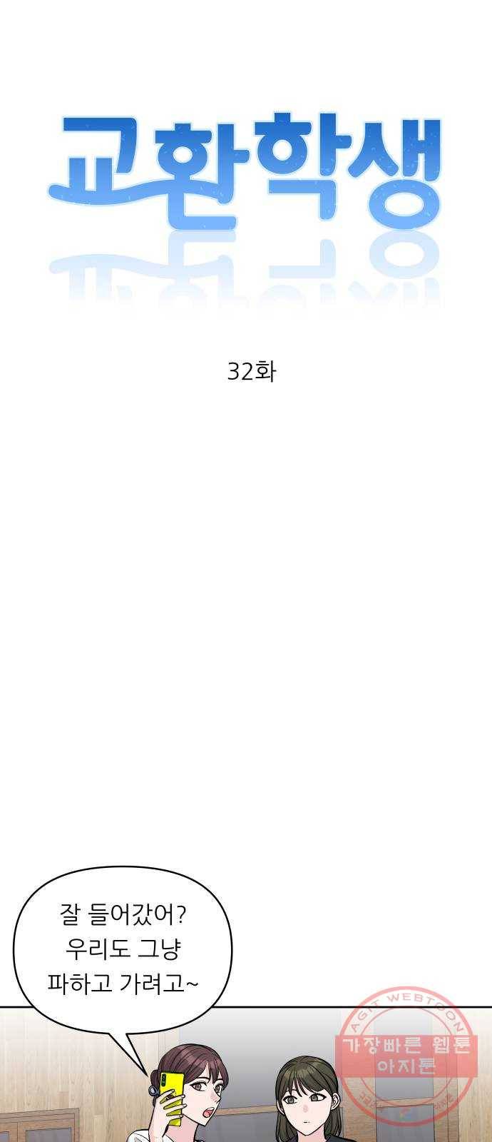 교환학생(네이버) 32화 9