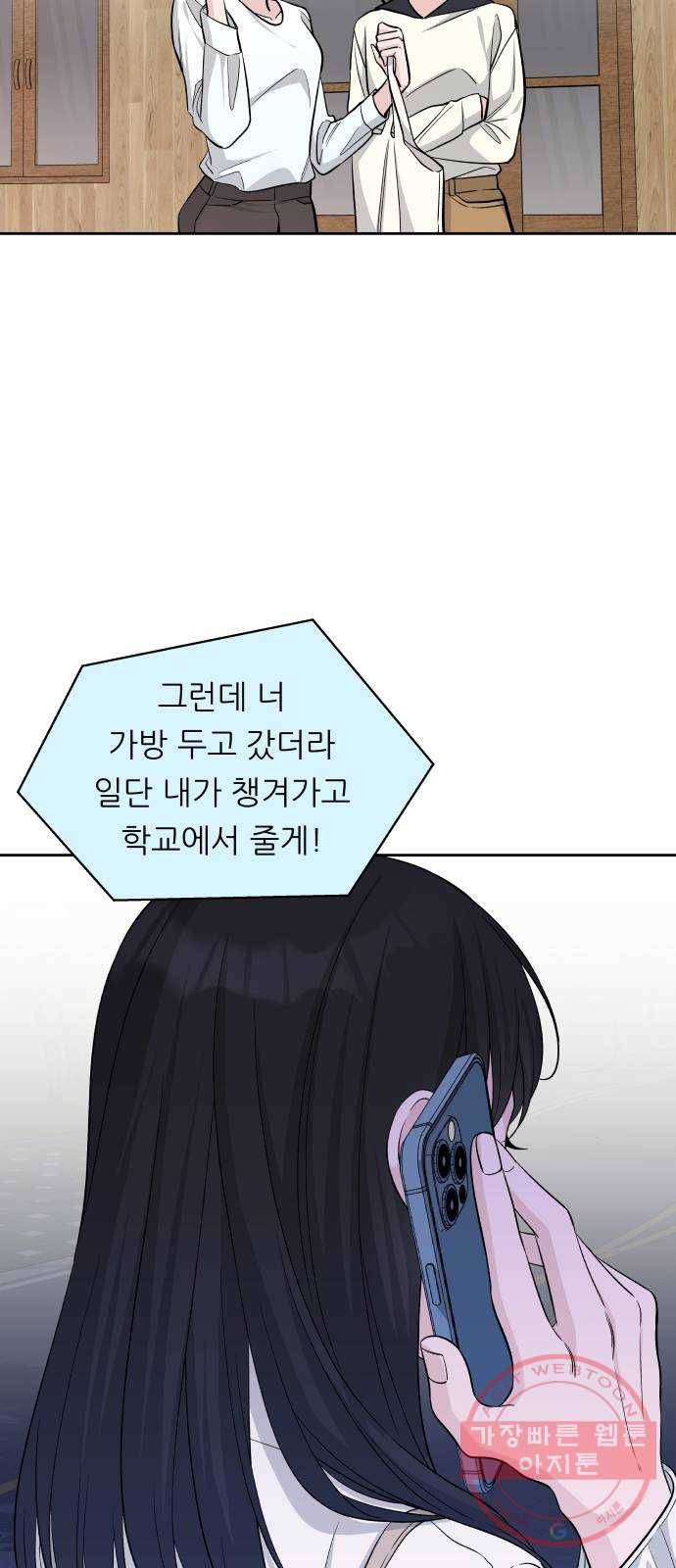 교환학생(네이버) 32화 10