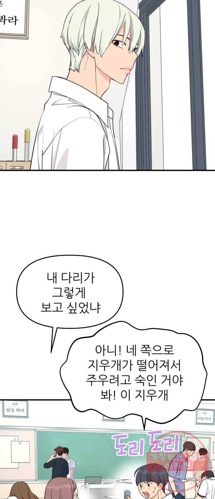 그녀석 정복기 49화 3