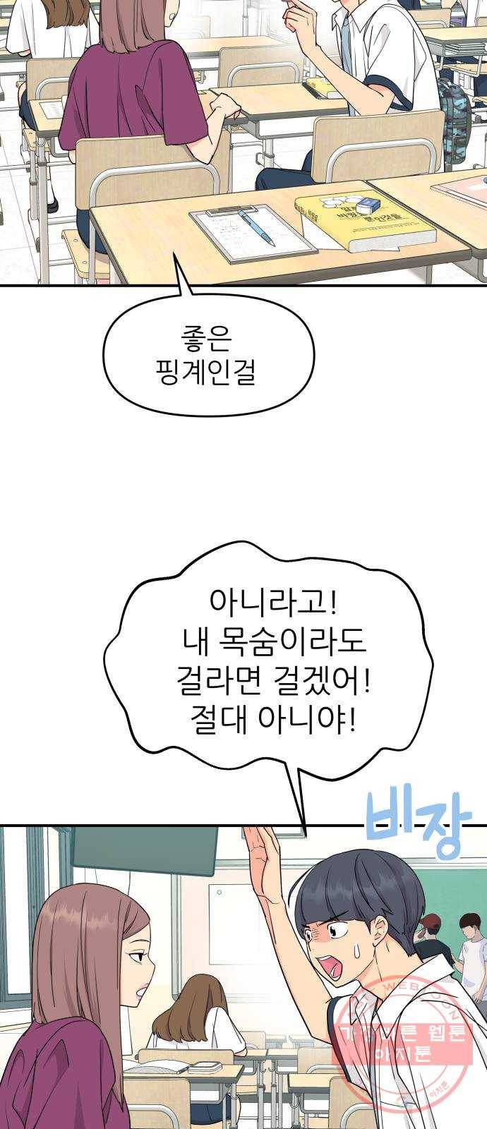 그녀석 정복기 49화 4