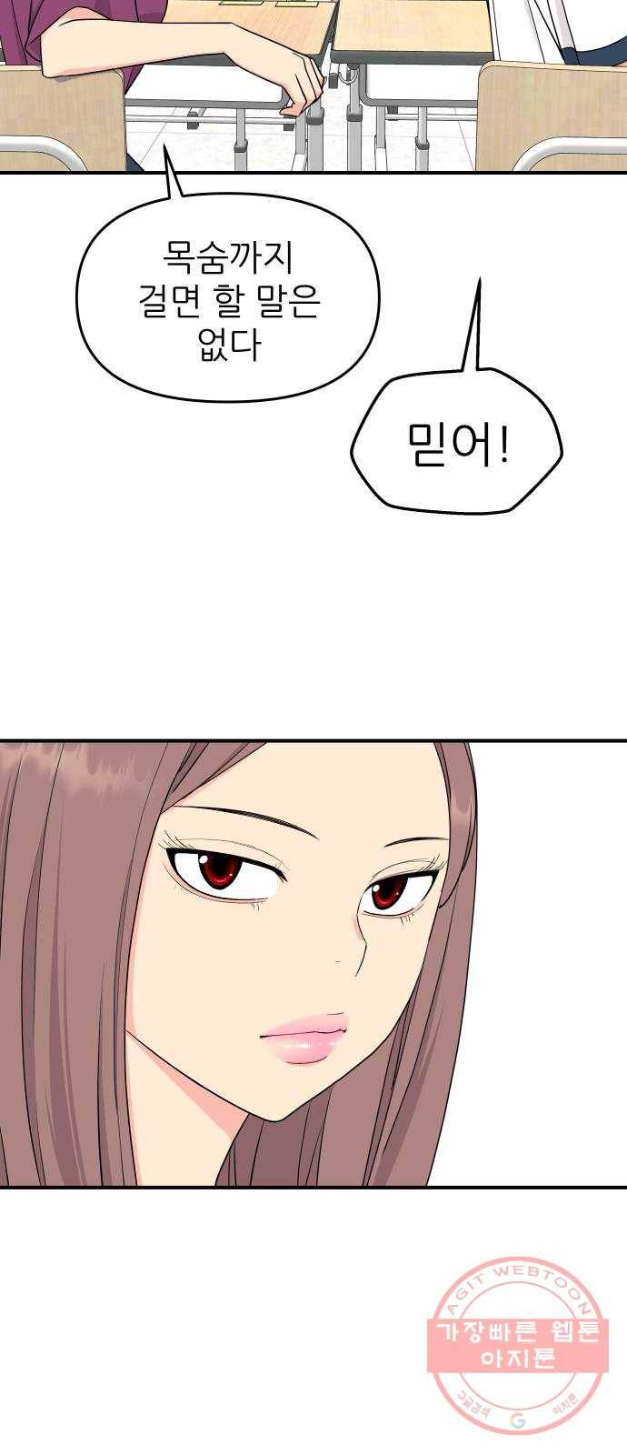 그녀석 정복기 49화 5