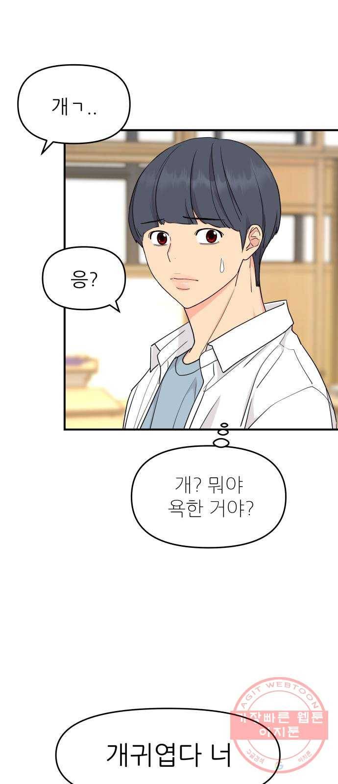 그녀석 정복기 49화 6
