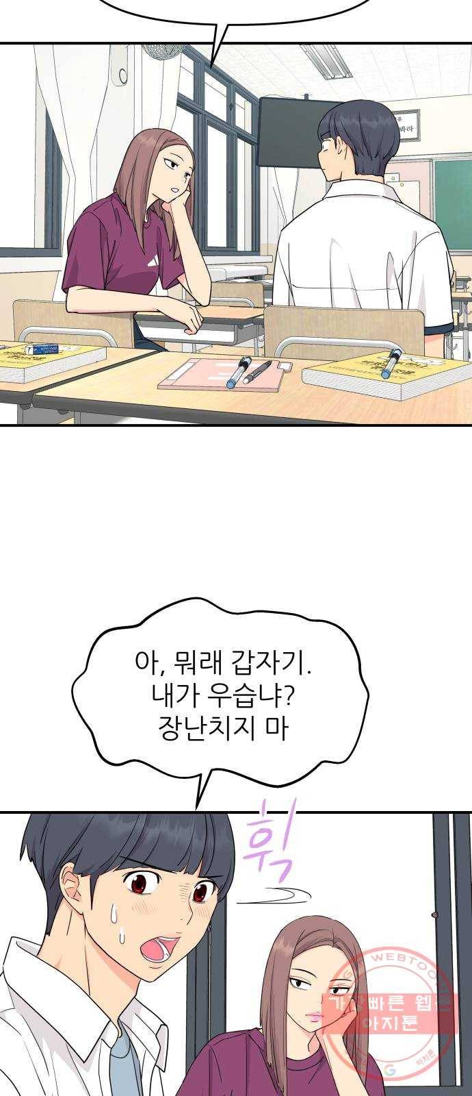 그녀석 정복기 49화 7