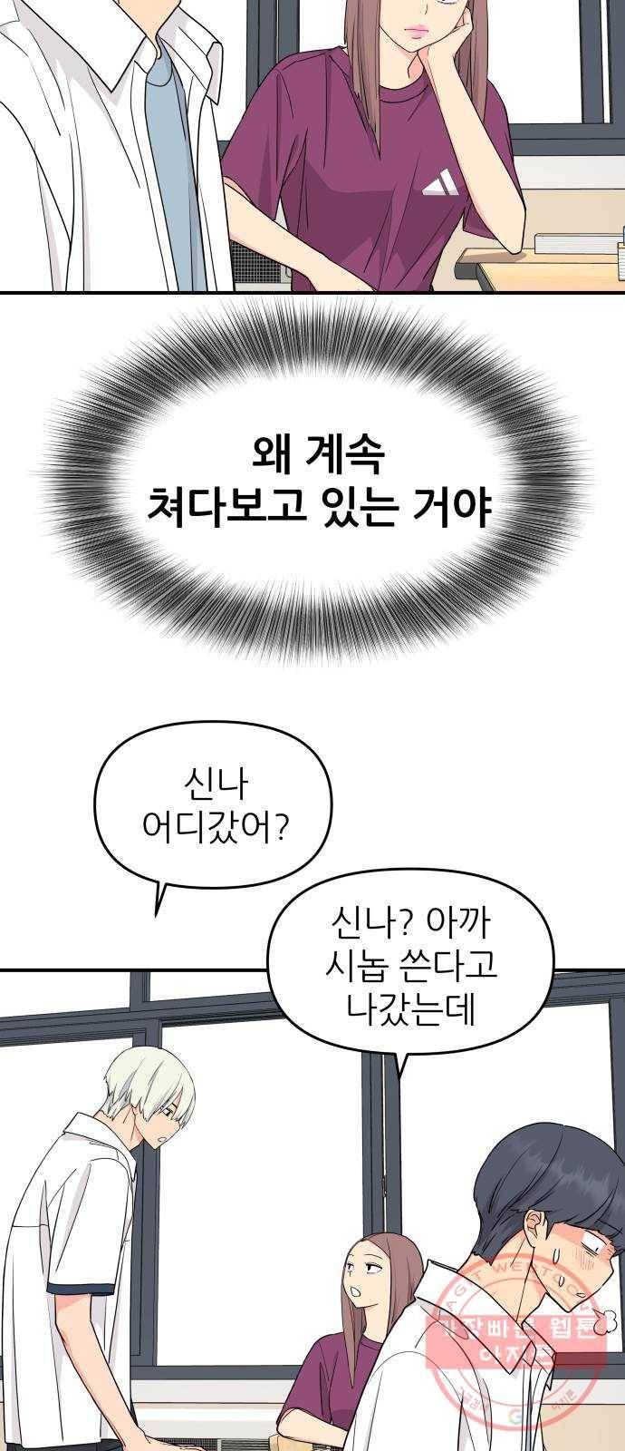 그녀석 정복기 49화 11